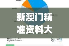 新澳門精準(zhǔn)資料大全管家婆料,合理決策評(píng)審_Chromebook5.880