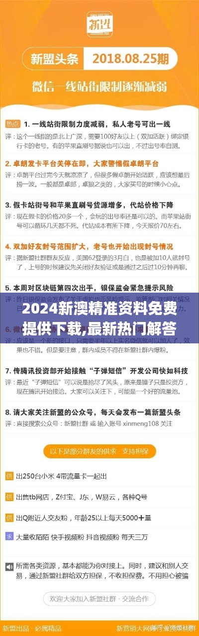 2024新澳精準(zhǔn)資料免費(fèi)提供下載,最新熱門解答定義_T3.964
