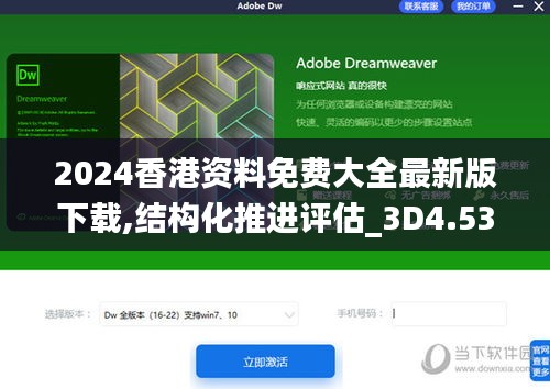 2024香港資料免費(fèi)大全最新版下載,結(jié)構(gòu)化推進(jìn)評(píng)估_3D4.534
