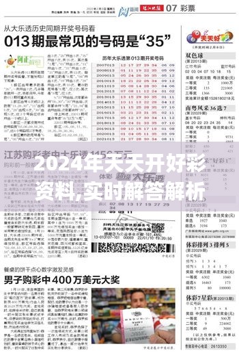 2024年天天開(kāi)好彩資料,實(shí)時(shí)解答解析說(shuō)明_Deluxe7.322