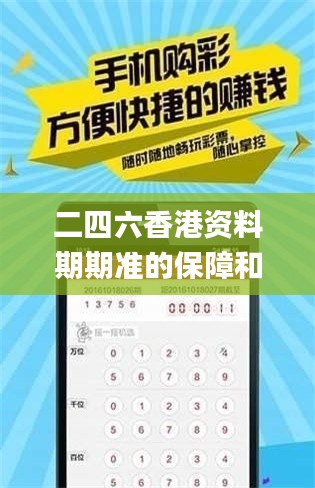 二四六香港資料期期準(zhǔn)的保障和優(yōu)勢(shì),深層計(jì)劃數(shù)據(jù)實(shí)施_限量款7.412