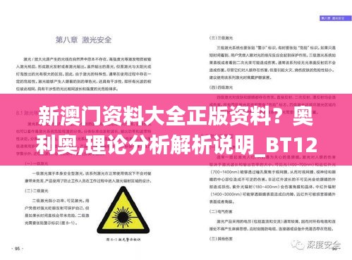 新澳門資料大全正版資料？奧利奧,理論分析解析說(shuō)明_BT12.309