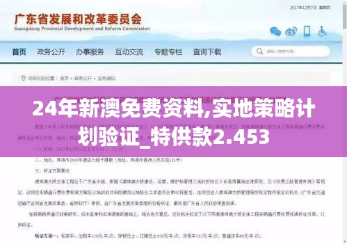 24年新澳免費(fèi)資料,實(shí)地策略計(jì)劃驗(yàn)證_特供款2.453
