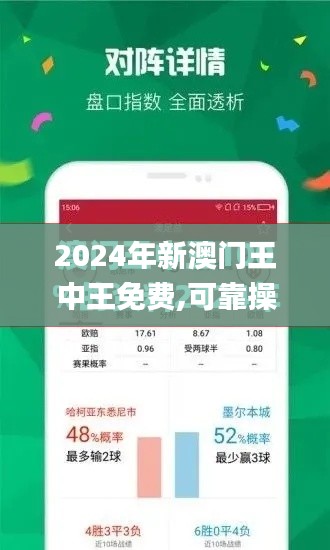 2024年新澳門王中王免費(fèi),可靠操作策略方案_Windows5.212