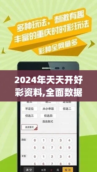 2024年天天開(kāi)好彩資料,全面數(shù)據(jù)應(yīng)用執(zhí)行_Plus7.681