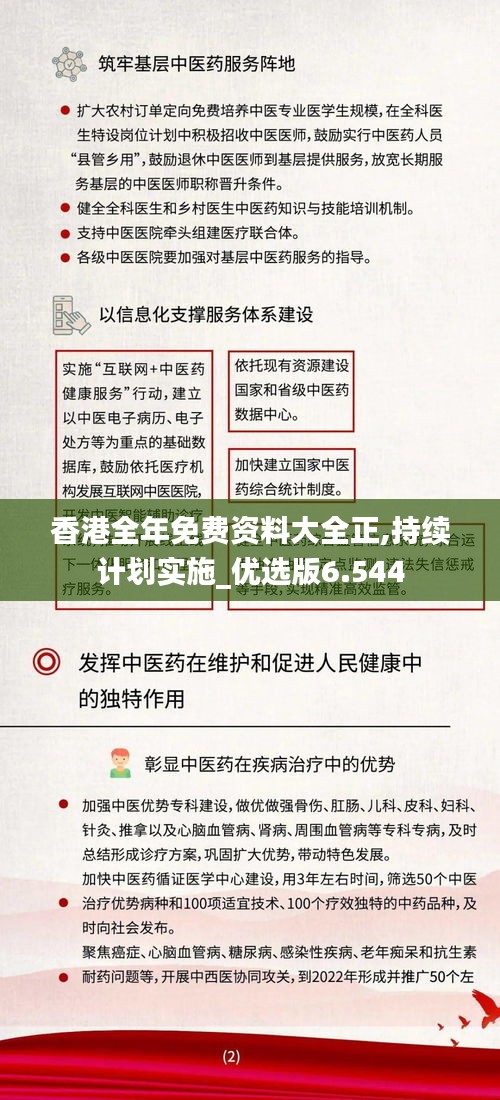 香港全年免費(fèi)資料大全正,持續(xù)計(jì)劃實(shí)施_優(yōu)選版6.544
