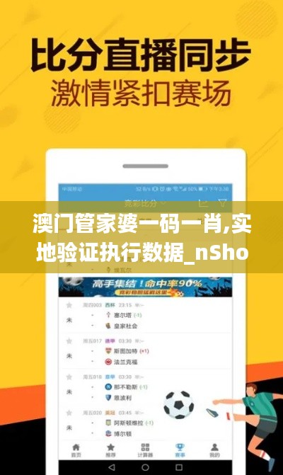 澳門管家婆一碼一肖,實(shí)地驗(yàn)證執(zhí)行數(shù)據(jù)_nShop10.962