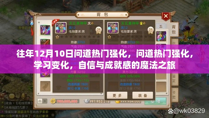 問道熱門強化，自信與成就感的魔法之旅學習變化之旅