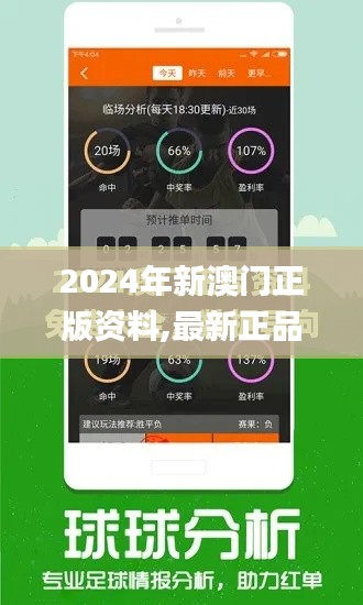 2024年新澳門正版資料,最新正品解答定義_免費版7.359