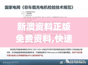 新澳資料正版免費資料,快速計劃解答設(shè)計_5DM9.868