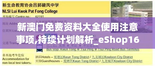 新澳門免費資料大全使用注意事項,持續(xù)計劃解析_eShop16.277