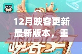 12月映客新版本重磅更新，全新體驗，探秘之旅開啟
