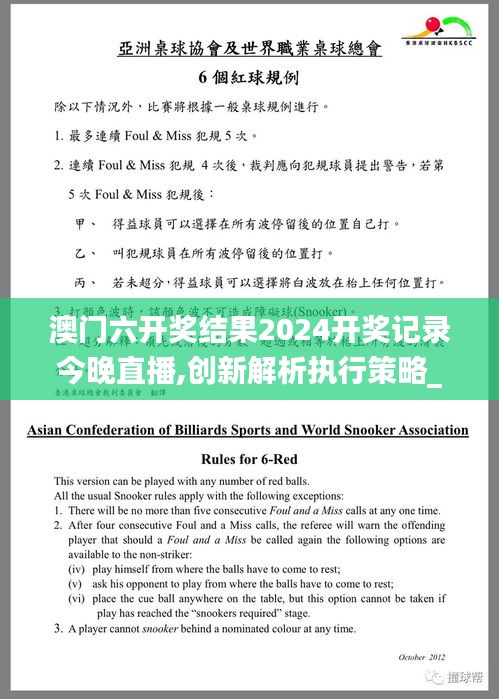 澳門六開獎結(jié)果2024開獎記錄今晚直播,創(chuàng)新解析執(zhí)行策略_精英版9.201