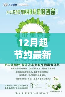 十二月超節(jié)約日常，省錢達人的溫暖趣事與友情紐帶