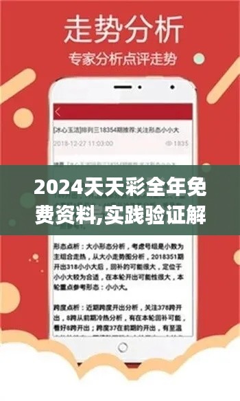 2024天天彩全年免費資料,實踐驗證解釋定義_3K7.143