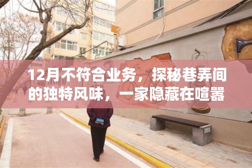 十二月特色小店