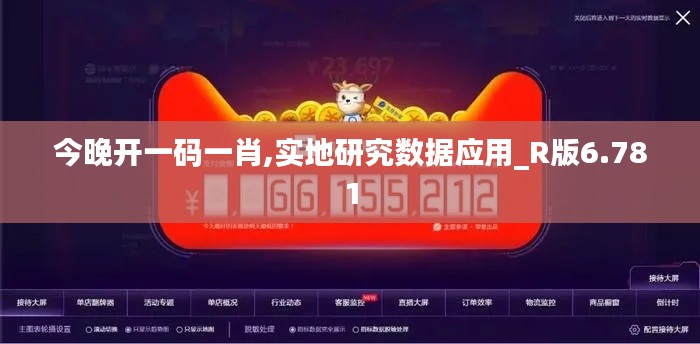今晚開一碼一肖,實地研究數(shù)據(jù)應(yīng)用_R版6.781