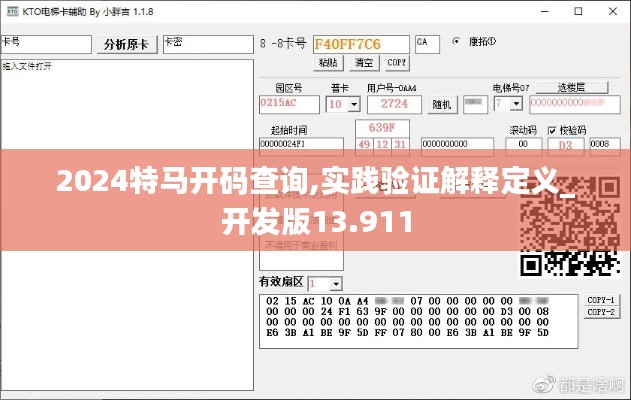 2024特馬開碼查詢,實踐驗證解釋定義_開發(fā)版13.911