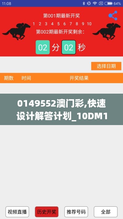 0149552澳門彩,快速設(shè)計(jì)解答計(jì)劃_10DM12.711