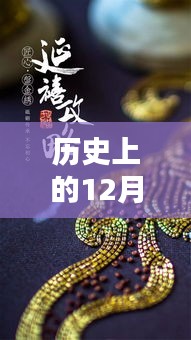 12月10日革命性手工鉤織科技新品發(fā)布，智能編織器重塑未來生活