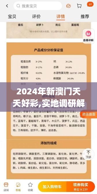 2024年新澳門夭夭好彩,實(shí)地調(diào)研解釋定義_set4.950