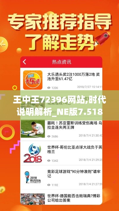 王中王72396網(wǎng)站,時(shí)代說(shuō)明解析_NE版7.518