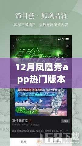 12月鳳凰秀app熱門版本，翱翔知識(shí)海洋，引領(lǐng)學(xué)習(xí)變革的飛躍之旅
