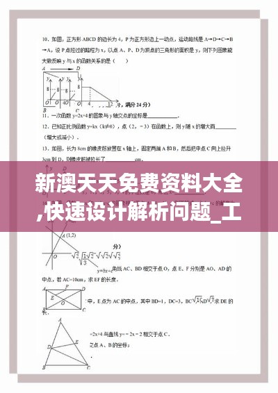 新澳天天免費資料大全,快速設(shè)計解析問題_工具版3.296