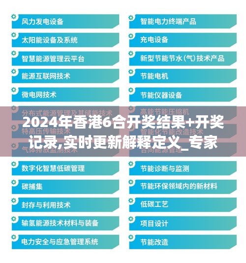 2024年香港6合開獎結果+開獎記錄,實時更新解釋定義_專家版7.451