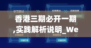 香港三期必開一期,實(shí)踐解析說明_WearOS2.793