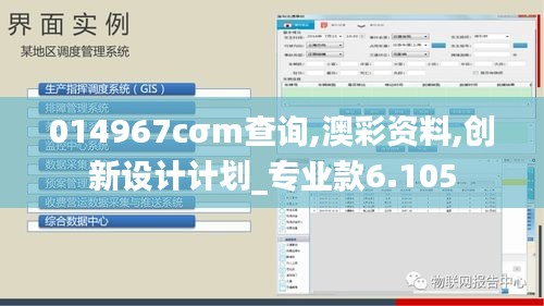 014967cσm查詢,澳彩資料,創(chuàng)新設(shè)計(jì)計(jì)劃_專業(yè)款6.105