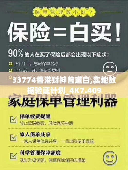33774香港財神曾道白,實地數(shù)據(jù)驗證計劃_4K7.409