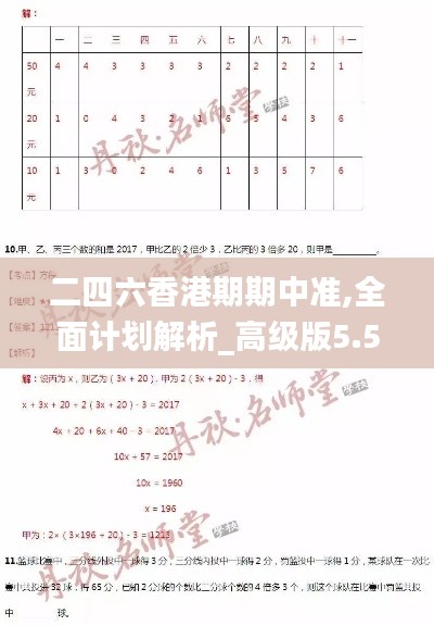 二四六香港期期中準,全面計劃解析_高級版5.584