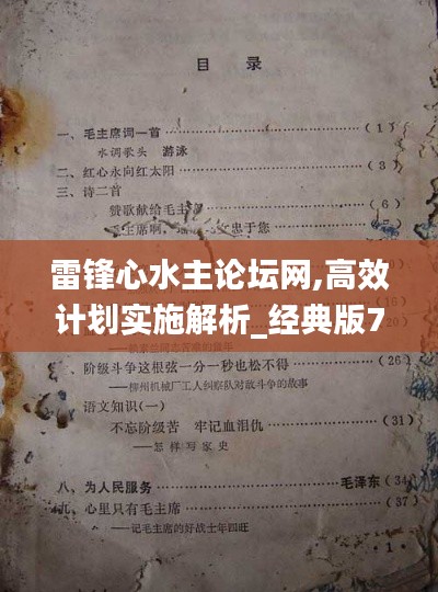 雷鋒心水主論壇網(wǎng),高效計(jì)劃實(shí)施解析_經(jīng)典版7.589