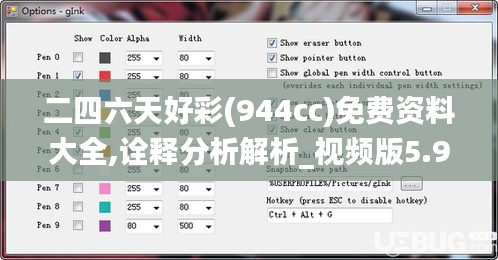 二四六天好彩(944cc)免費(fèi)資料大全,詮釋分析解析_視頻版5.987
