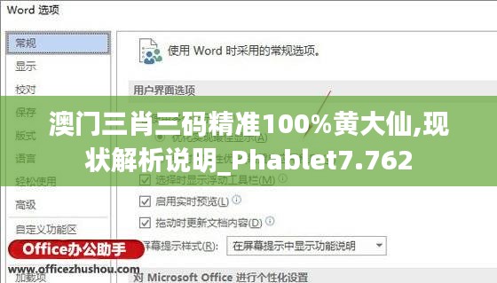 澳門三肖三碼精準(zhǔn)100%黃大仙,現(xiàn)狀解析說明_Phablet7.762