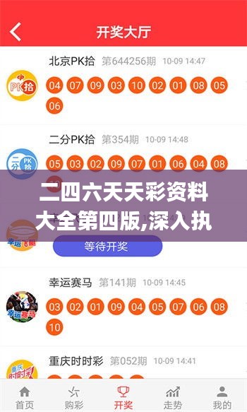 二四六天天彩資料大全第四版,深入執(zhí)行數(shù)據(jù)應(yīng)用_蘋(píng)果款13.340