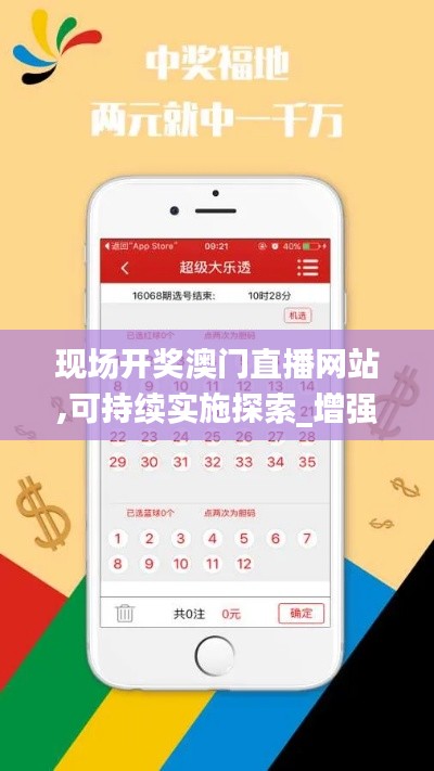現(xiàn)場開獎澳門直播網(wǎng)站,可持續(xù)實施探索_增強版10.128