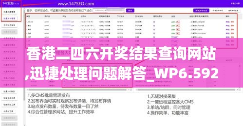 香港二四六開獎結(jié)果查詢網(wǎng)站,迅捷處理問題解答_WP6.592