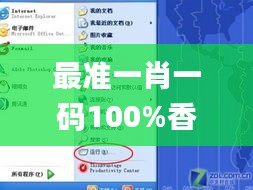 最準一肖一碼100%香港78期,深層策略執(zhí)行數據_XP1.766