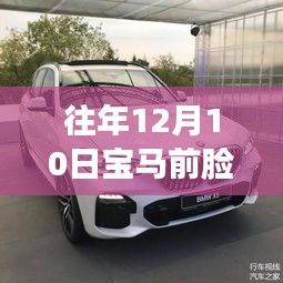 寶馬前臉材料的啟示，與自然美景的交融與內(nèi)心平和之旅