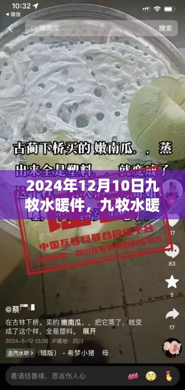 九牧水暖件背后的暖心日常，友情與陪伴的故事，2024年12月10日記錄