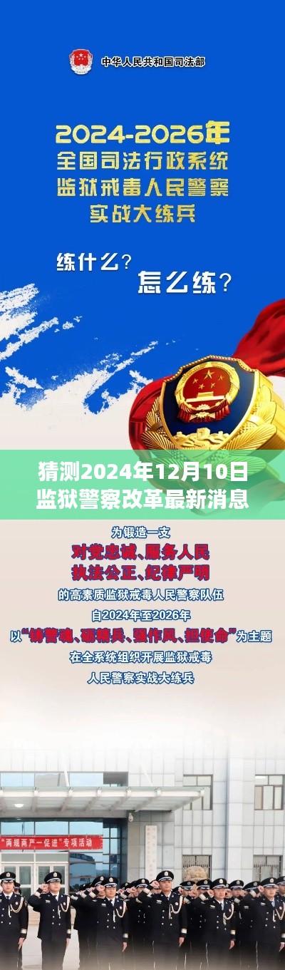 深度解析，監(jiān)獄警察改革背景、進(jìn)展與影響——展望2024年監(jiān)獄警察改革最新動(dòng)態(tài)及影響分析