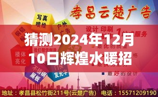 輝煌水暖之旅