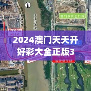 2024澳門天天開好彩大全正版345期,實效設(shè)計計劃_戶外版5.136