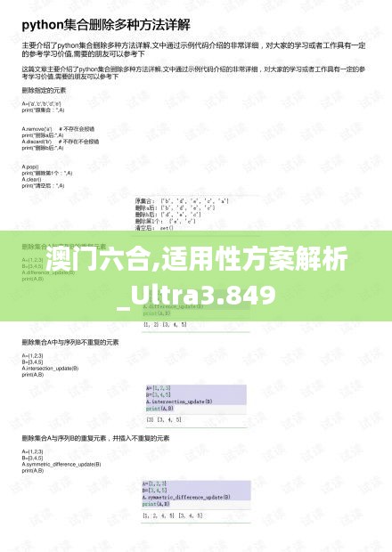 澳門六合,適用性方案解析_Ultra3.849