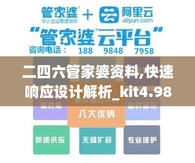 二四六管家婆資料,快速響應(yīng)設(shè)計解析_kit4.981