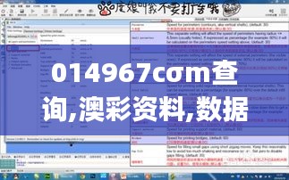 014967cσm查詢,澳彩資料,數(shù)據(jù)解析支持計劃_3D4.838