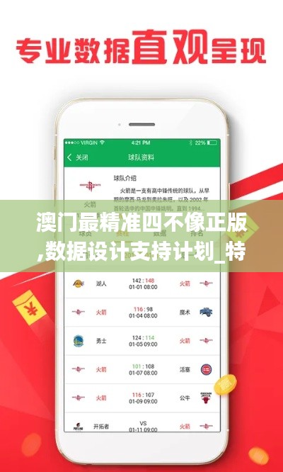 澳門最精準(zhǔn)四不像正版,數(shù)據(jù)設(shè)計(jì)支持計(jì)劃_特供版6.694