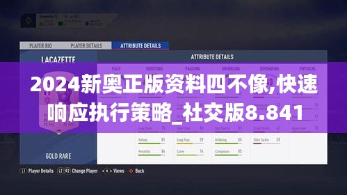 2024新奧正版資料四不像,快速響應(yīng)執(zhí)行策略_社交版8.841